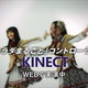 Image for article titled Pop Stars Move Kinect In Japan